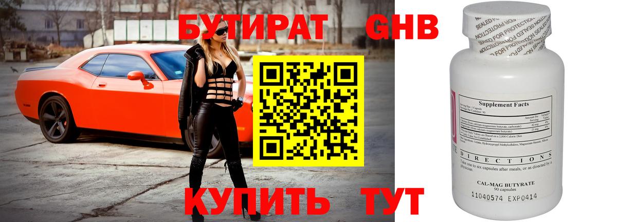 Бутират Butirat Кольчугино