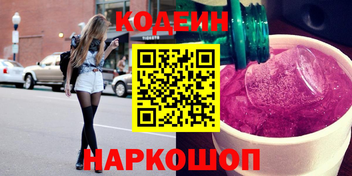 Кодеиновый сироп Lean напиток Lean (лин) Кольчугино