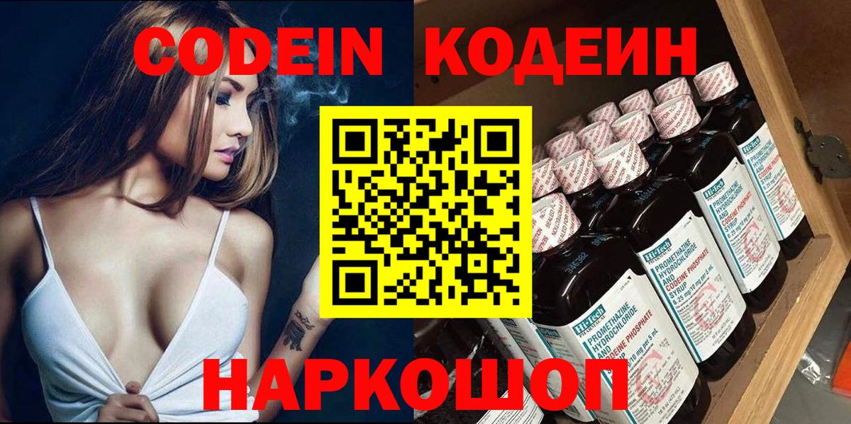Кольчугино  сколько стоит  Кодеин Purple Drank  Вход с VPN  Кодеиновый сироп Lean Purple Drank 