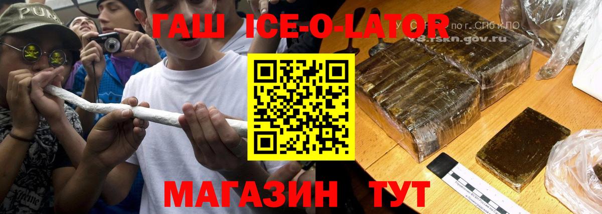 ГАШ ice o lator  ГАШИШ 40% ТГК  ГАШ  Кольчугино  Вход с VPN 