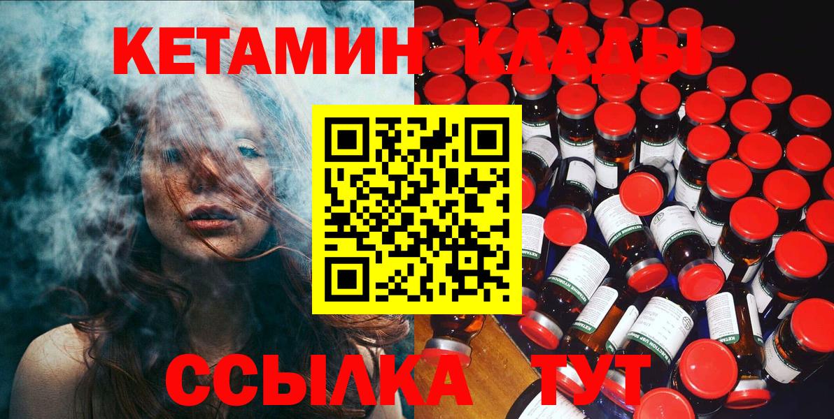 КЕТАМИН ketamine  Вход с VPN  Кольчугино 