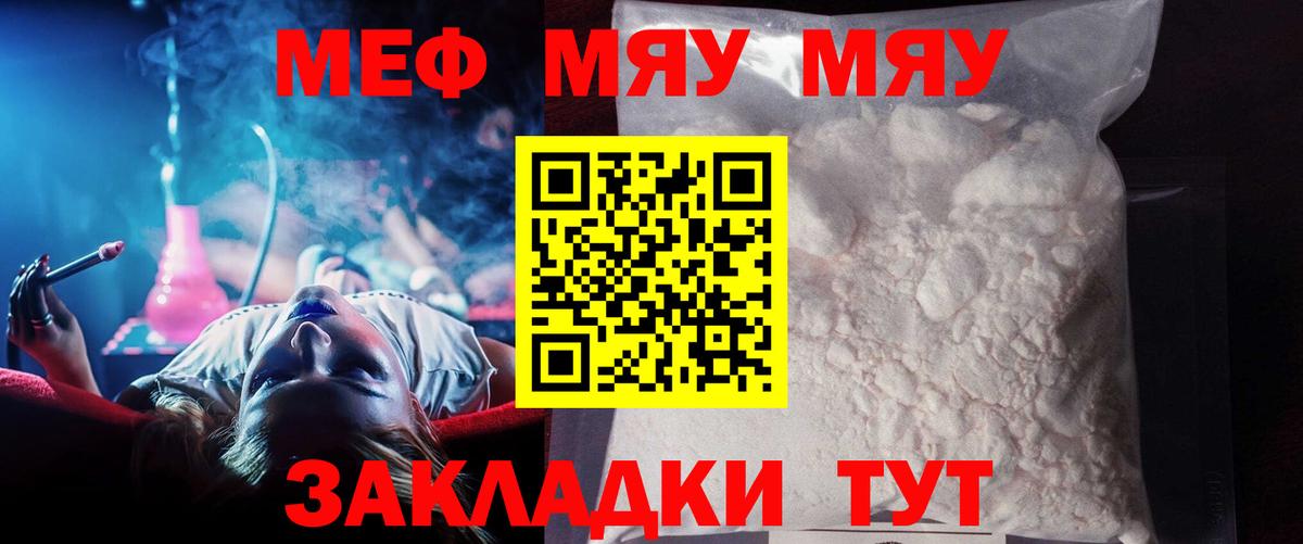 Меф мяу мяу мука Кольчугино