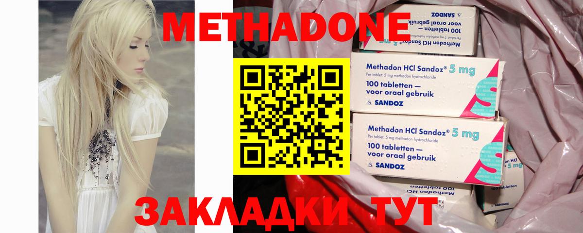 Метадон кристалл Кольчугино