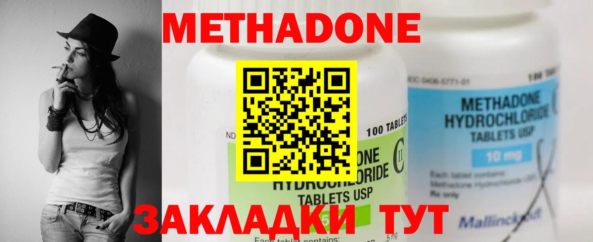 Кольчугино  Метадон VHQ  Вход с VPN  МЕТАДОН кристалл 